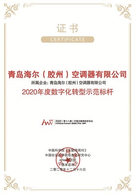 應對需求變化，生產制造如何破局？海爾智家數字化轉型樹立行業標桿